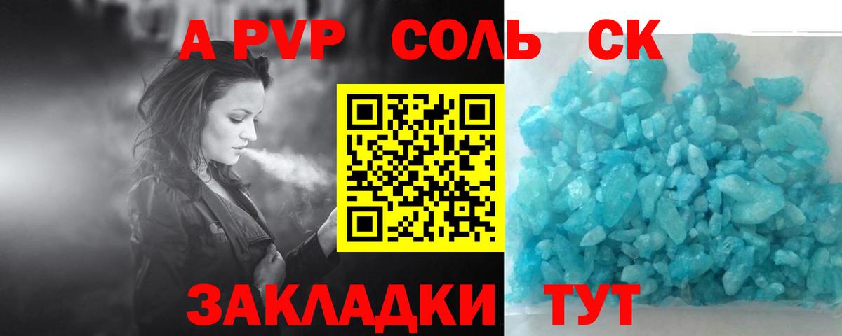 APVP кристаллы Тихвин