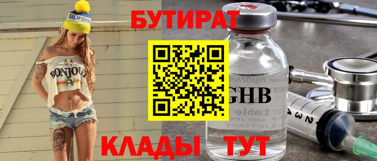 Бутират GHB Тихвин