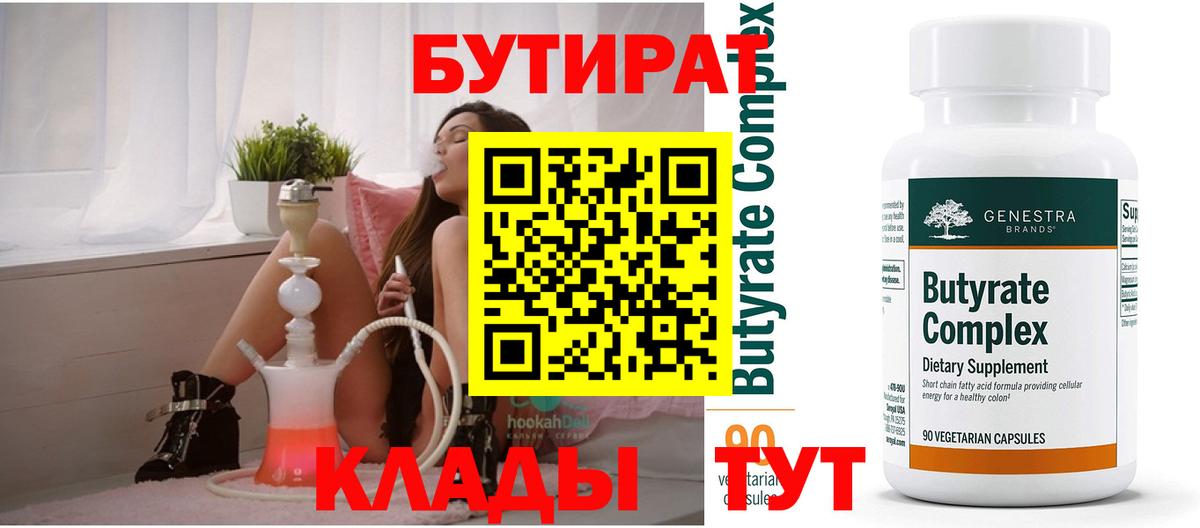 БУТИРАТ BDO  Вход с VPN  Бутират  Тихвин 