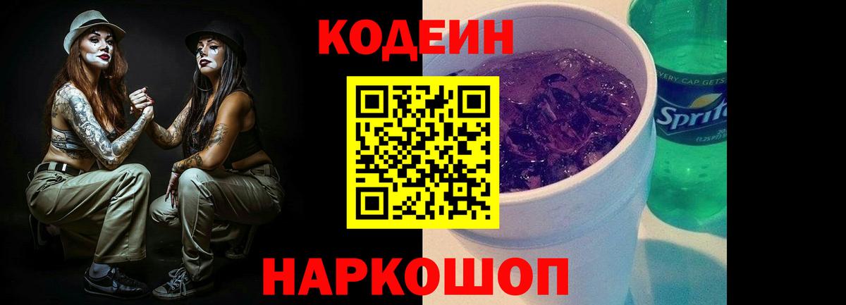Тихвин  Кодеиновый сироп Lean напиток Lean (лин)  Вход с VPN  Кодеиновый сироп Lean напиток Lean (лин) 