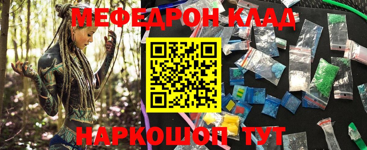 МЯУ-МЯУ  МЕФ 4 MMC  Вход с VPN  Тихвин  МЕФ mephedrone 